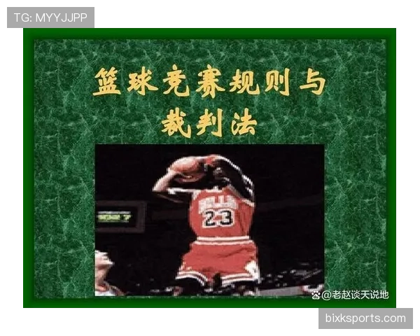 开球规则的具体判罚条件与比赛启动流程详解
