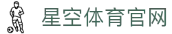 星空体育(xingkong)首页官网 - 综合体育赛事服务中心